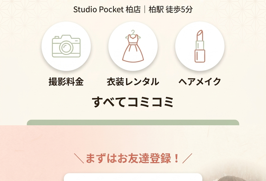 七五三相談予約