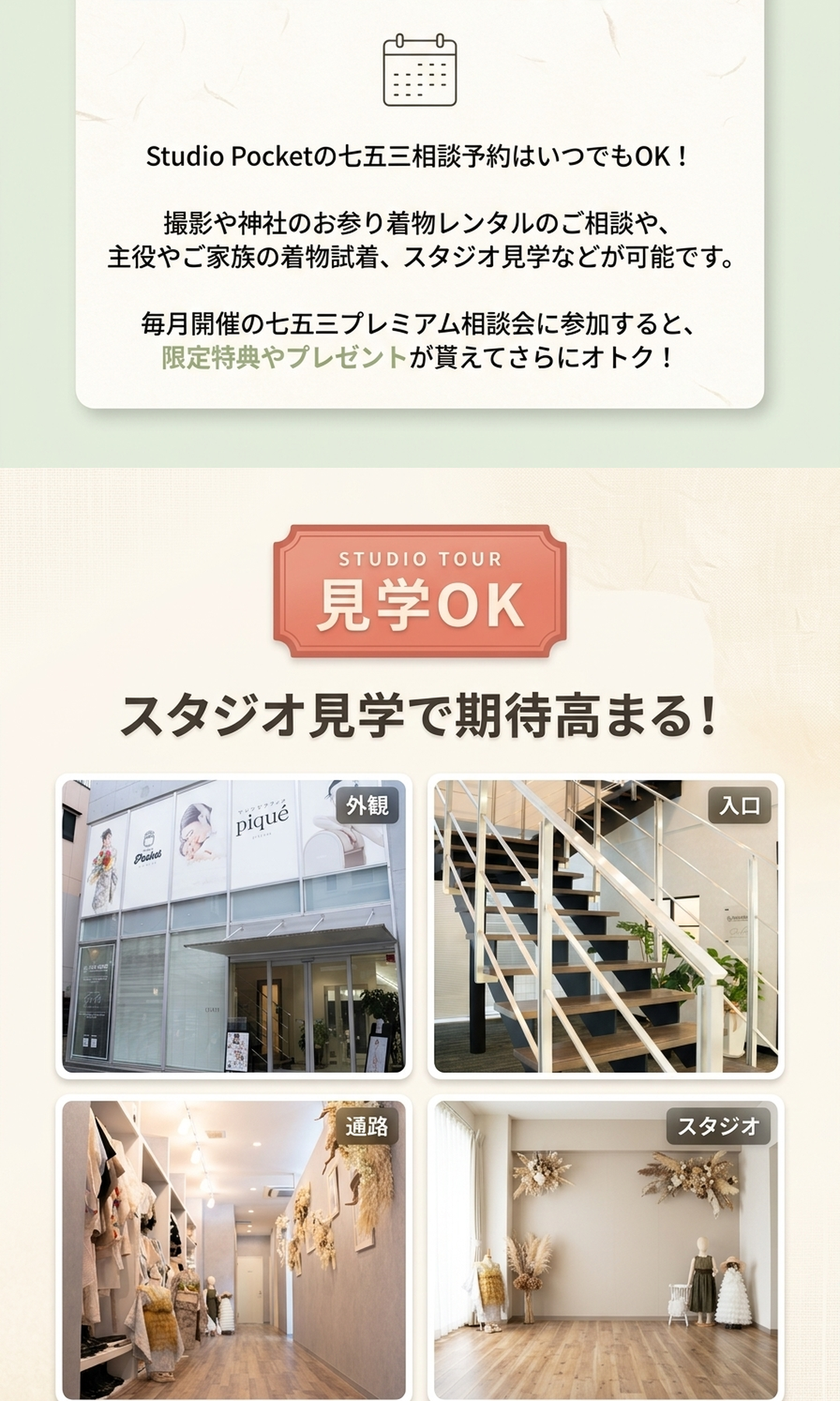 おしゃれな衣装が選び放題