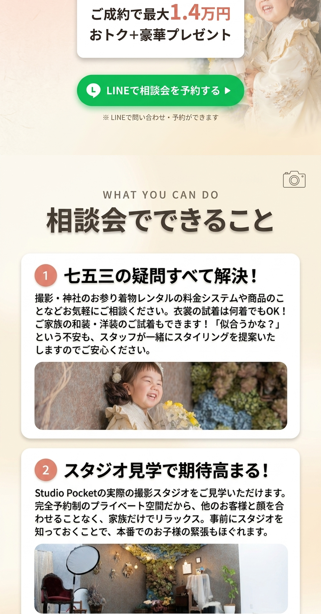 プレミアム相談 特典