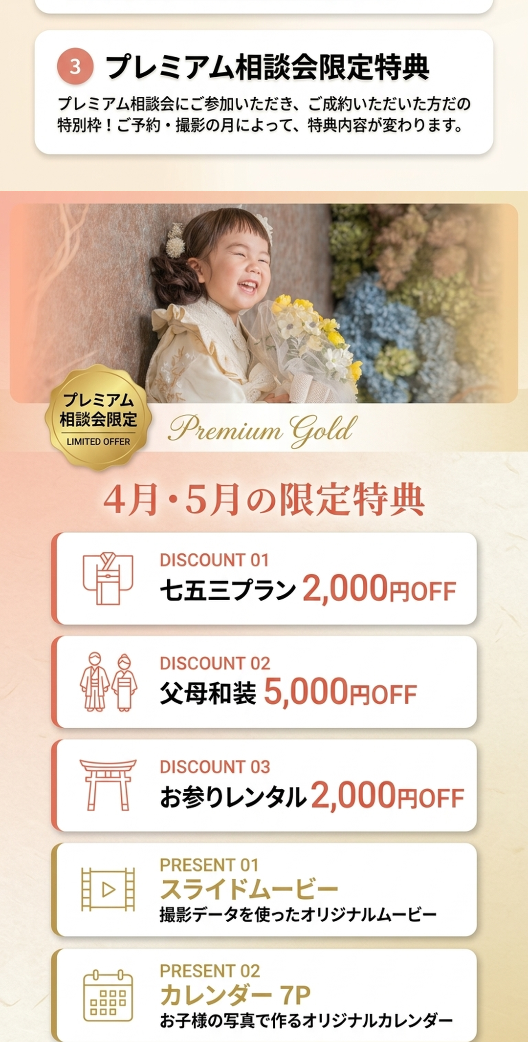 残せる特典商品